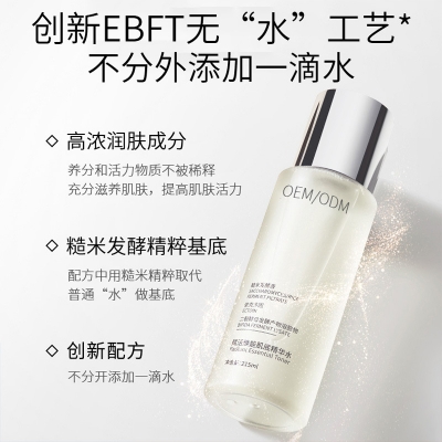 云南_二裂酵母保湿精华乳液OEM