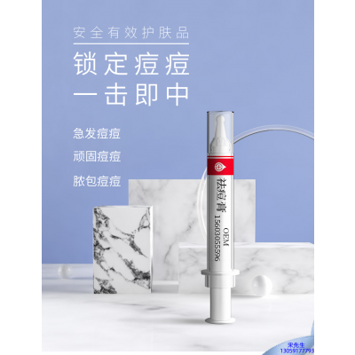 云南_祛痘膏OEM 男女青春痘祛痘膏祛痘印 痘印修复