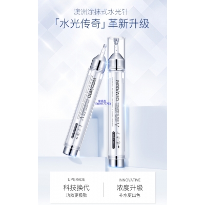 云南_水光针精华原液