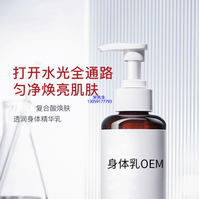 云南_水杨酸果酸烟酰胺美白保湿滋养修复身体乳OEM