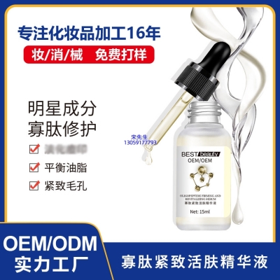 云南_寡肽精华液OEM ODM代加工