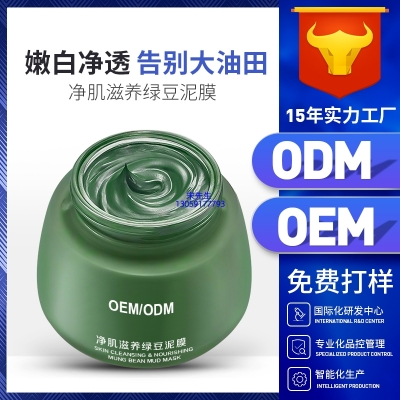 云南_泥膜深层清洁补水保湿绿豆泥膜 泥膜oem/OEM加工贴牌