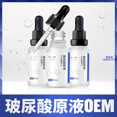 云南_保湿抗皱小分子透明质酸原液OEM  玻尿酸原液oem加工贴牌