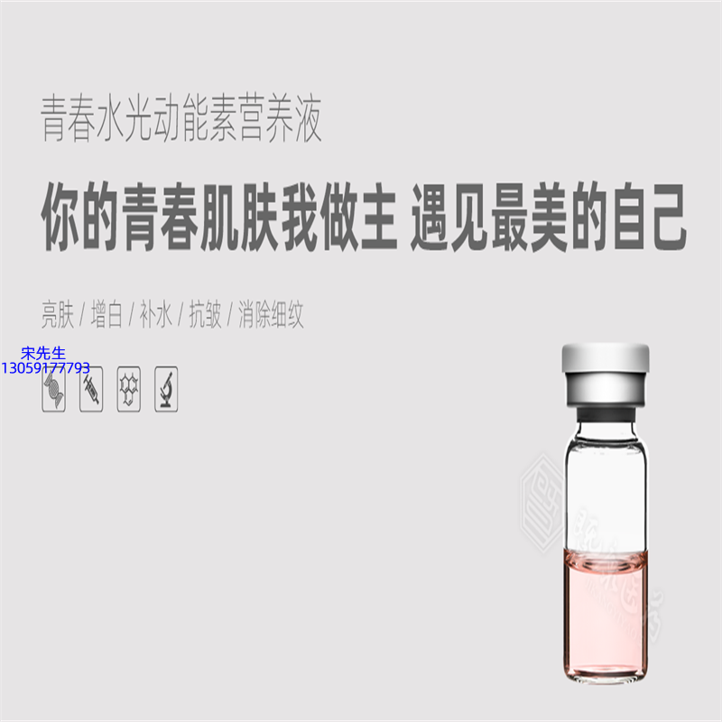 云南_水光动能素精华原液OEM定制
