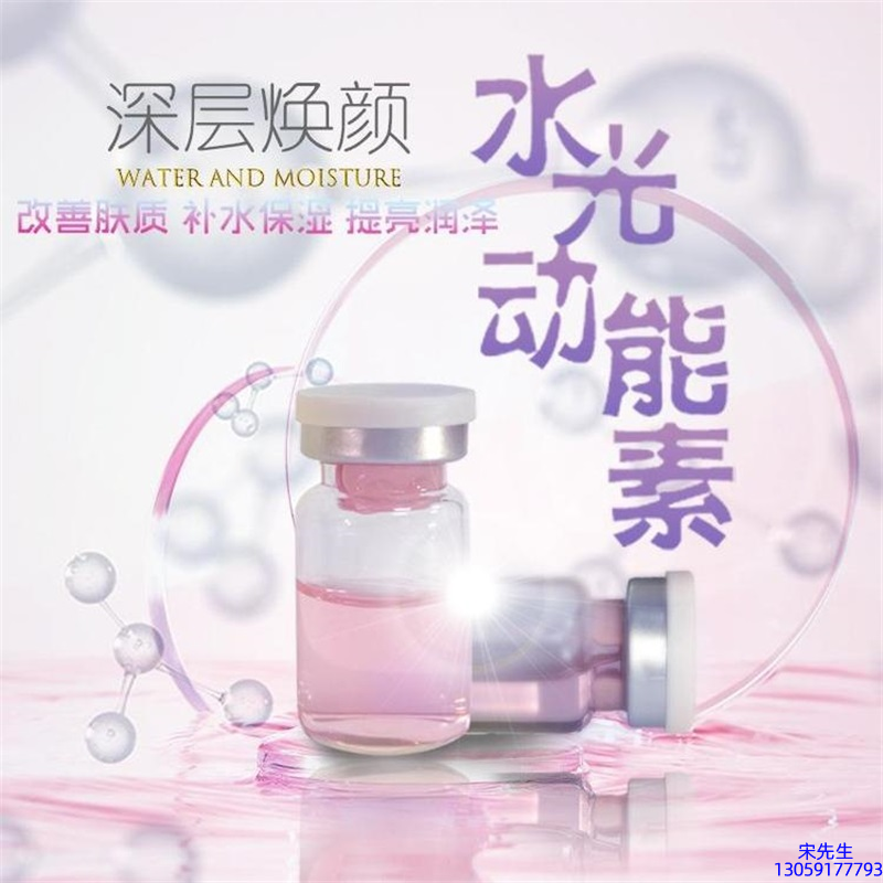 云南_水光动能素OEM定制