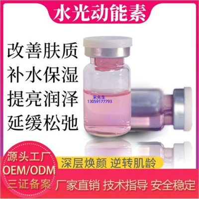 云南_水光动能素精华原液代加工