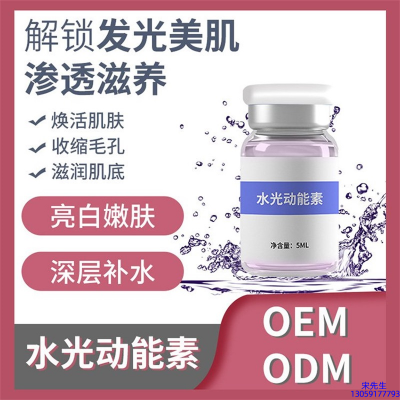 云南_水光动能素精华原液美白亮肤